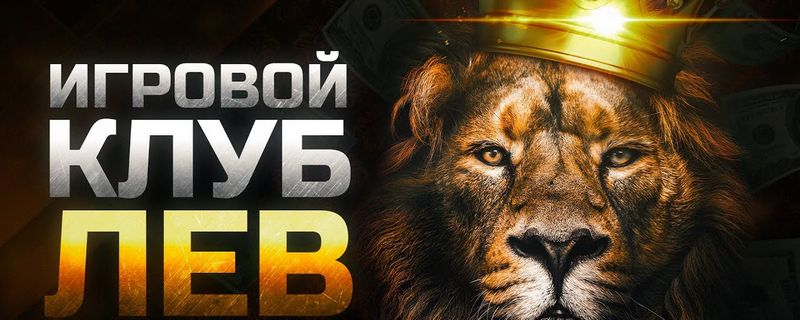LEV Online Casino — где классические слоты сочетаются с современными инновациями